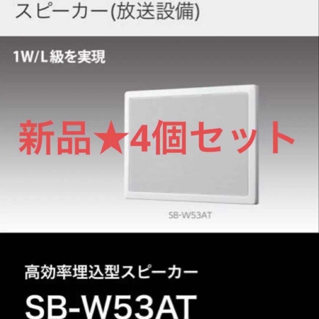 限定値下げ【新品】JVC 壁掛型スピーカー SB-W53AT 4台セットの写真2枚目