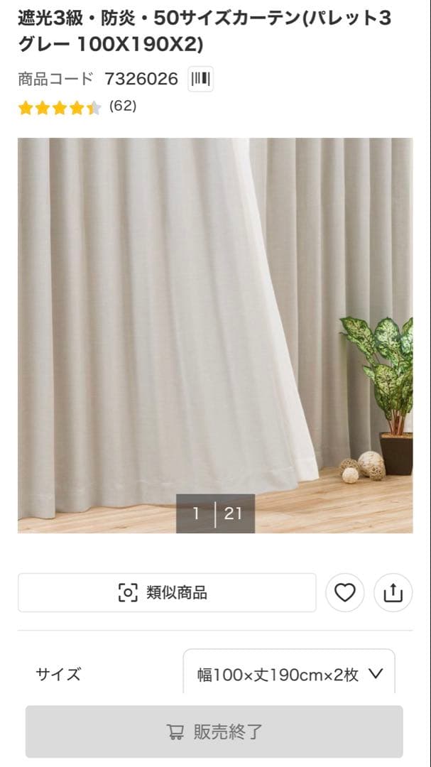 ニトリ カーテン パレット3 グレー 100×190cm 2枚 レース付
