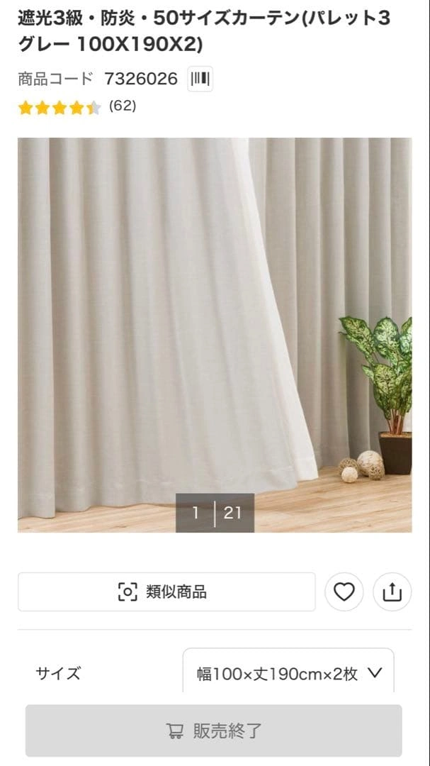 ニトリ カーテン パレット3 グレー 100×190cm 2枚 レース付