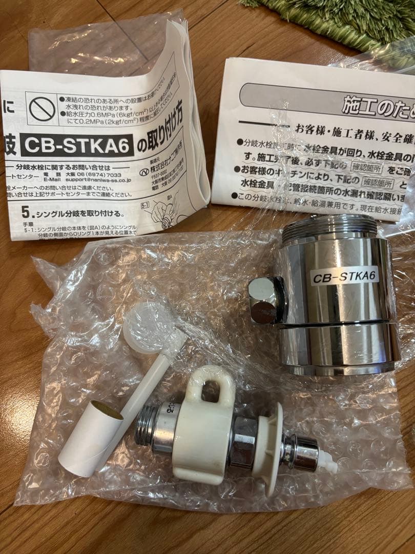 CB-STKA6 食器洗い乾燥機用 シングル分岐水栓の写真2枚目