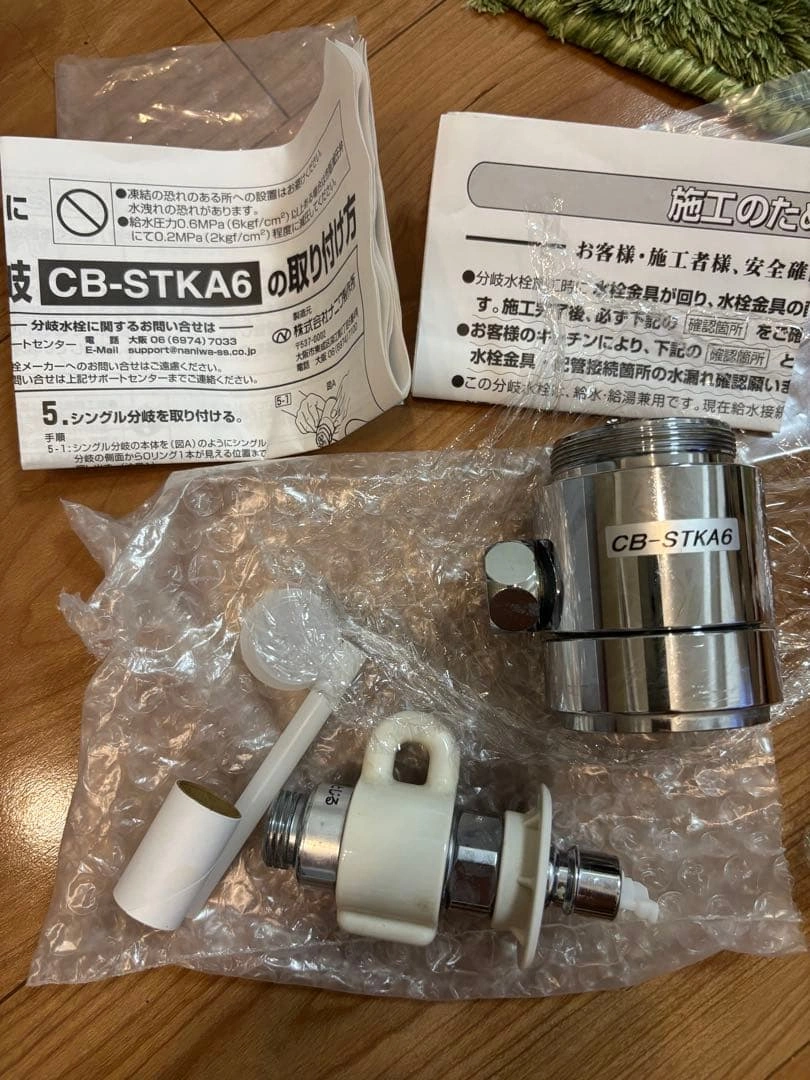 CB-STKA6 食器洗い乾燥機用 シングル分岐水栓の写真2枚目