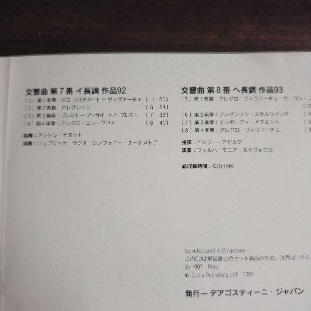 ザ・クラシック・コレクション：ベートーヴェン（マガジン＋CD12点セット）の写真2枚目