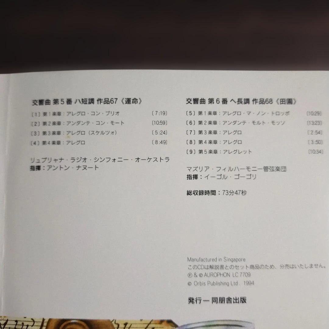 ザ・クラシック・コレクション：ベートーヴェン（マガジン＋CD12点セット）の写真3枚目