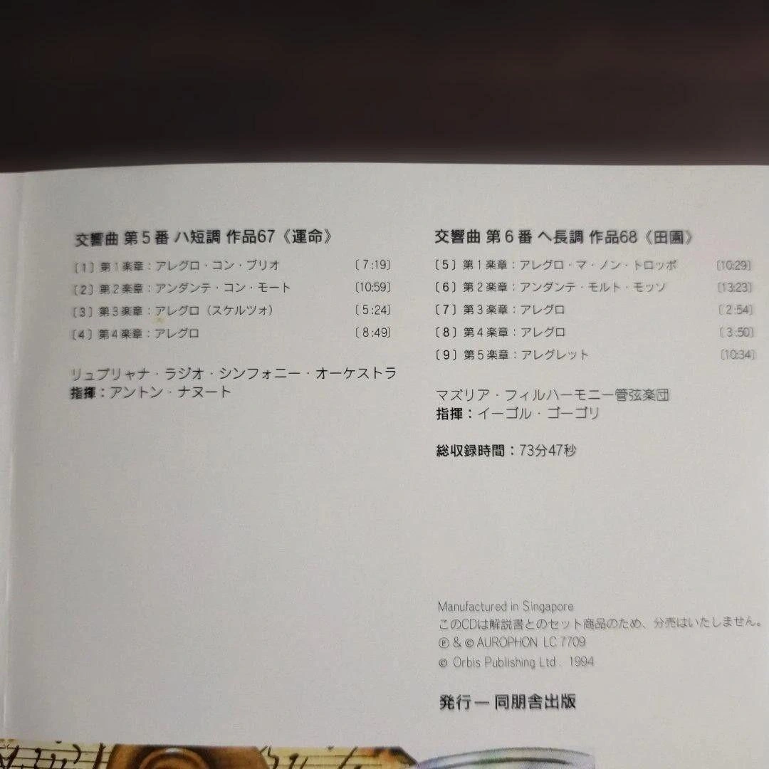 ザ・クラシック・コレクション:ベートーヴェン(マガジン+CD12点セット)の写真3枚目
