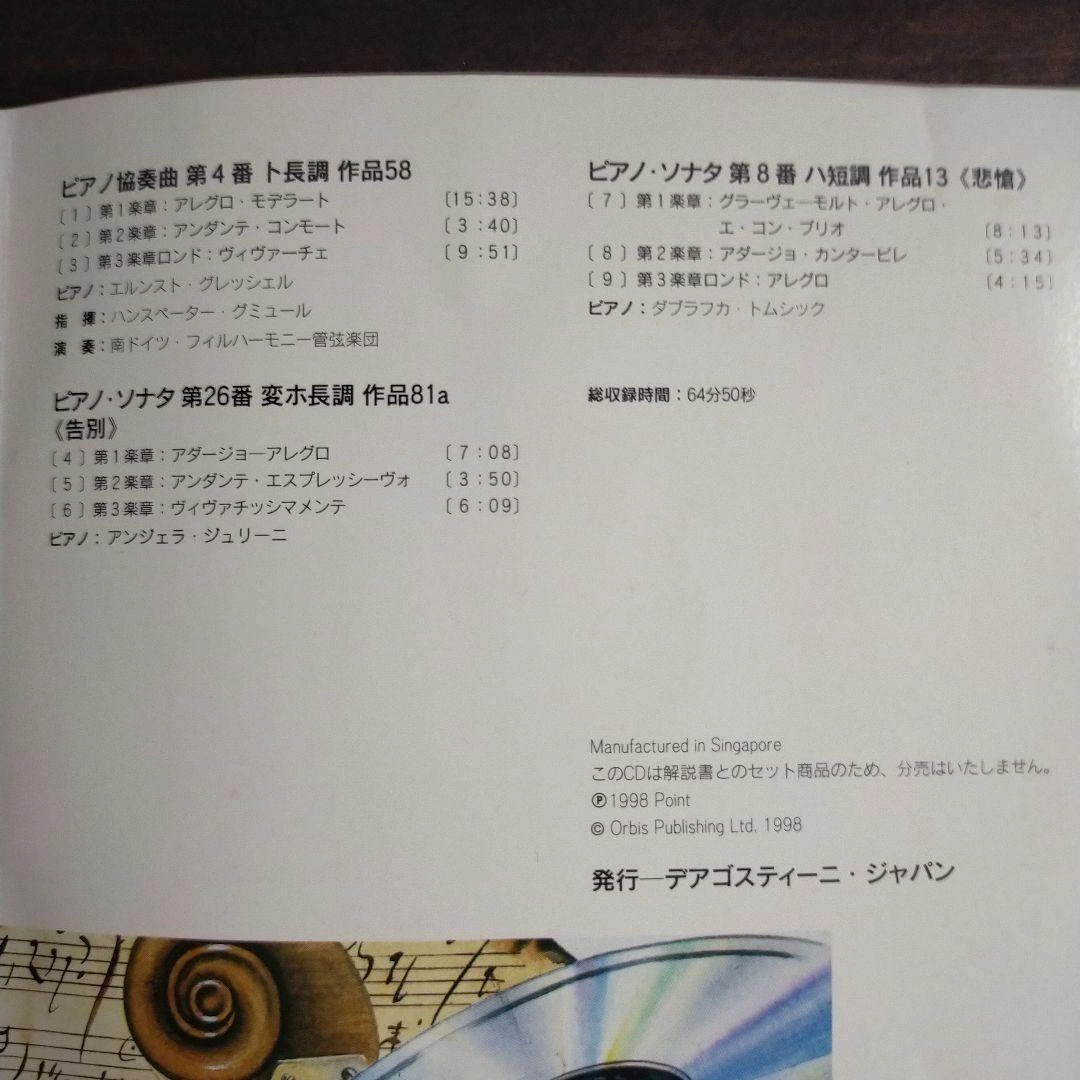 ザ・クラシック・コレクション:ベートーヴェン(マガジン+CD12点セット)の写真4枚目