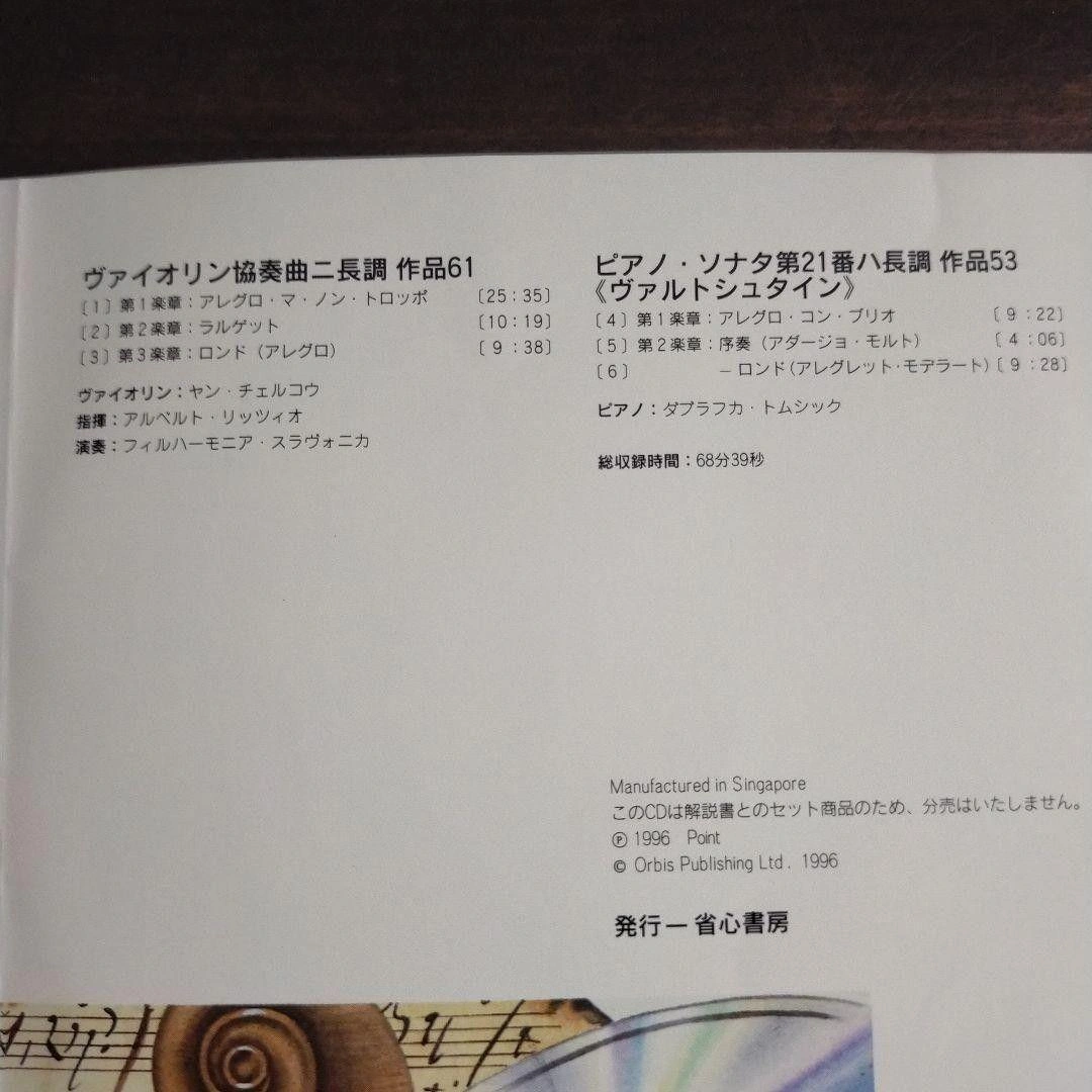 ザ・クラシック・コレクション:ベートーヴェン(マガジン+CD12点セット)の写真5枚目