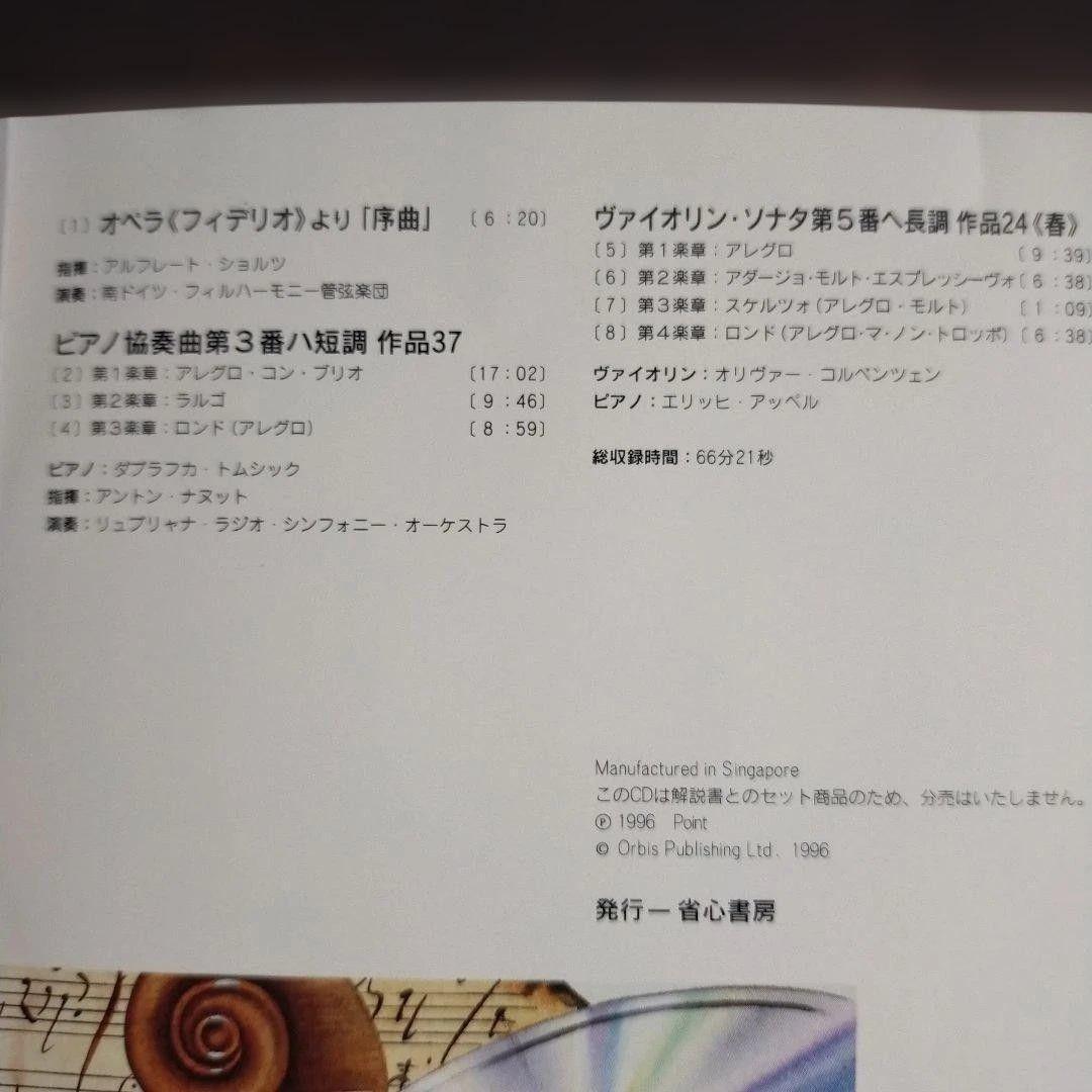 ザ・クラシック・コレクション：ベートーヴェン（マガジン＋CD12点セット）の写真6枚目