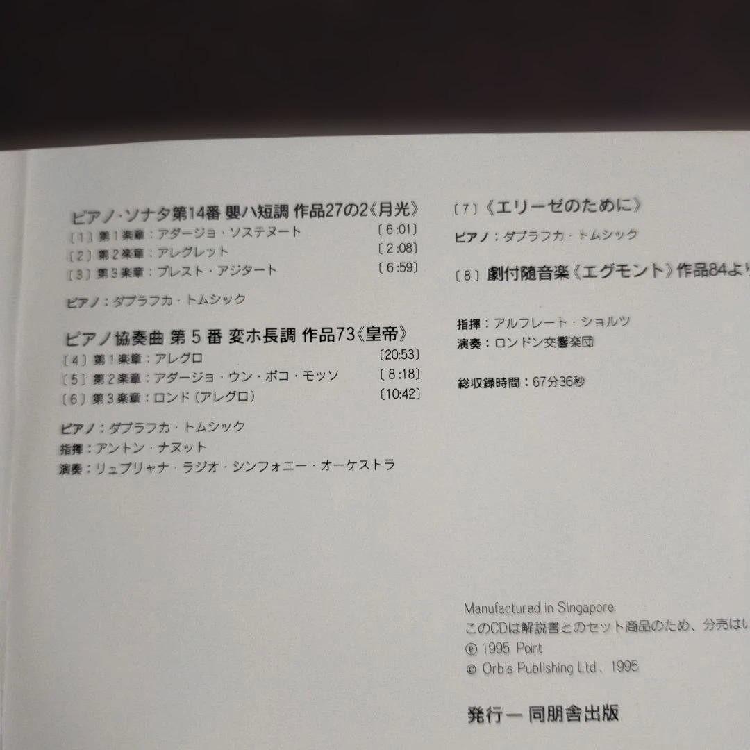 ザ・クラシック・コレクション：ベートーヴェン（マガジン＋CD12点セット）の写真7枚目