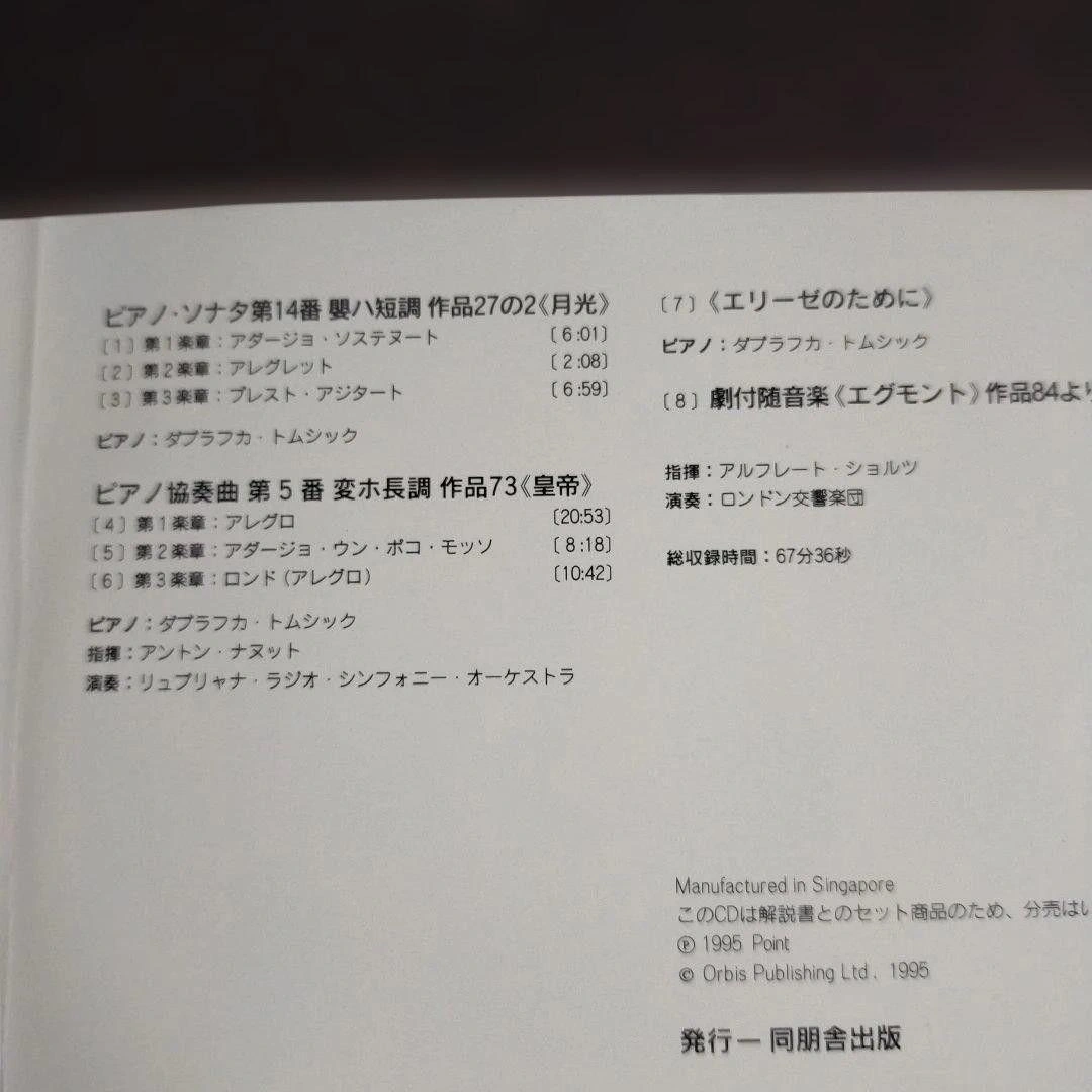 ザ・クラシック・コレクション:ベートーヴェン(マガジン+CD12点セット)の写真7枚目