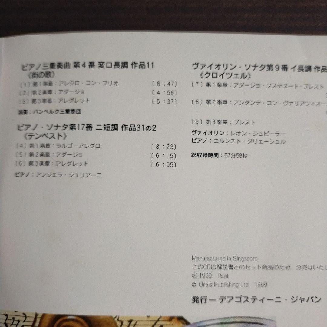 ザ・クラシック・コレクション：ベートーヴェン（マガジン＋CD12点セット）の写真8枚目