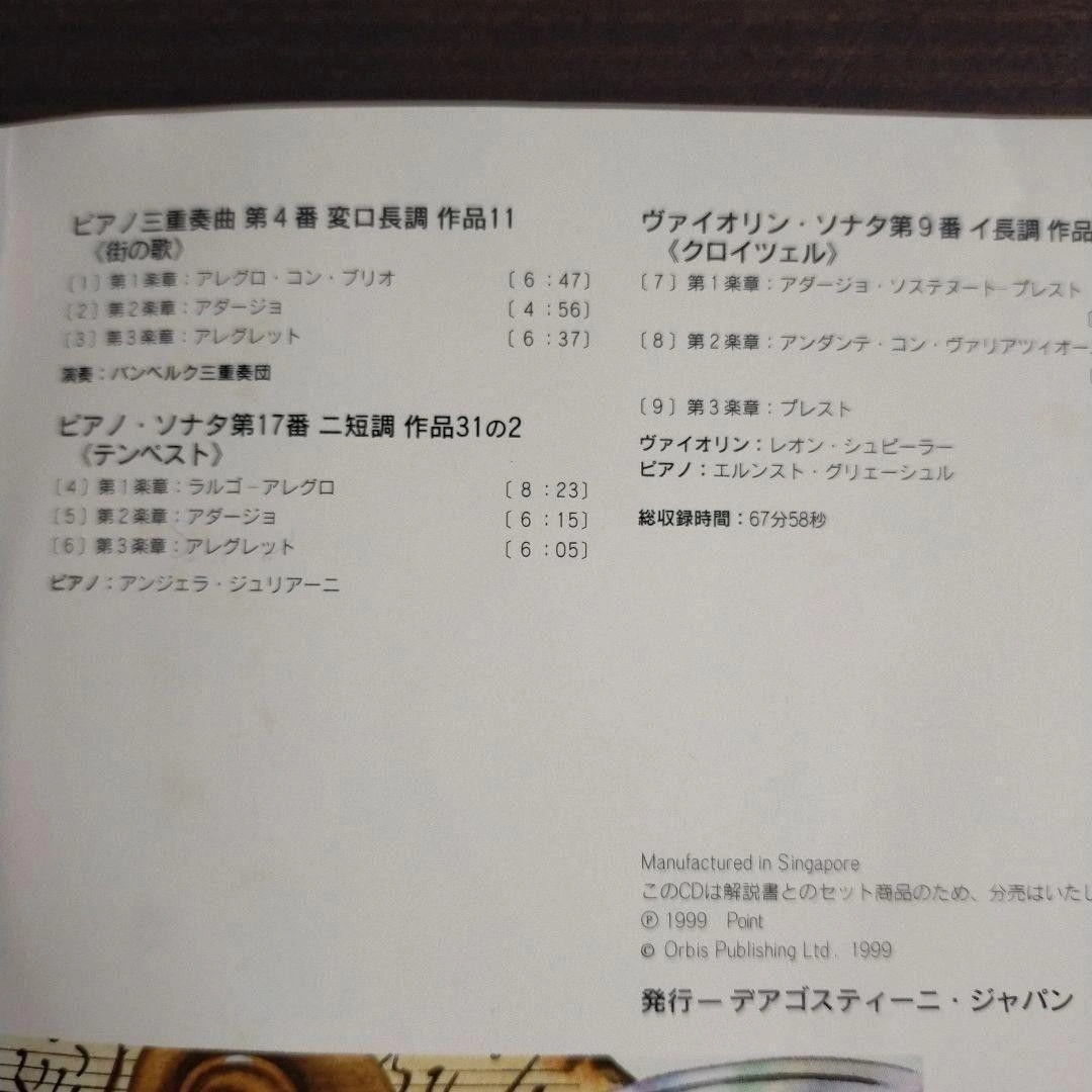 ザ・クラシック・コレクション:ベートーヴェン(マガジン+CD12点セット)の写真8枚目