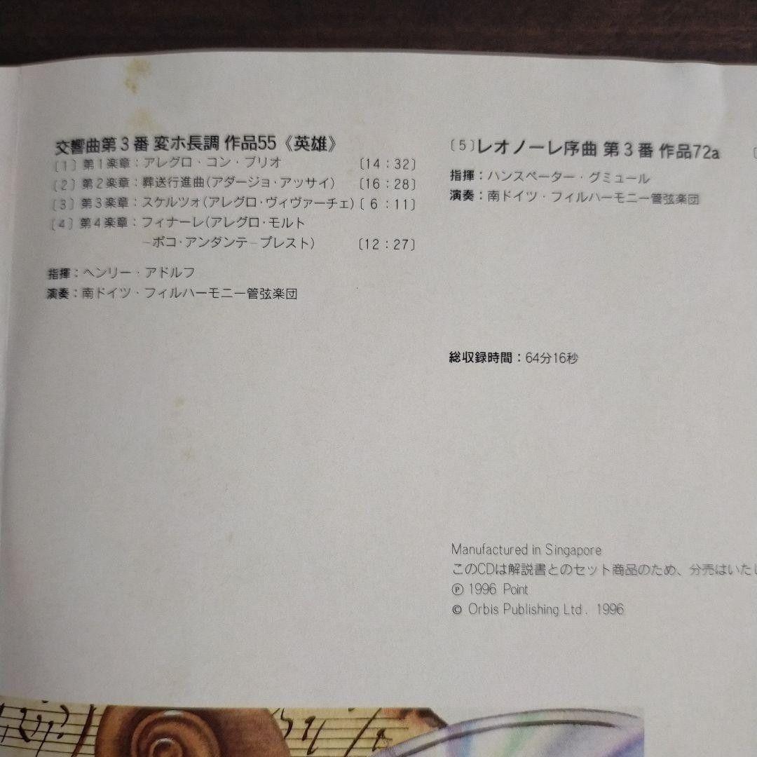 ザ・クラシック・コレクション：ベートーヴェン（マガジン＋CD12点セット）の写真9枚目