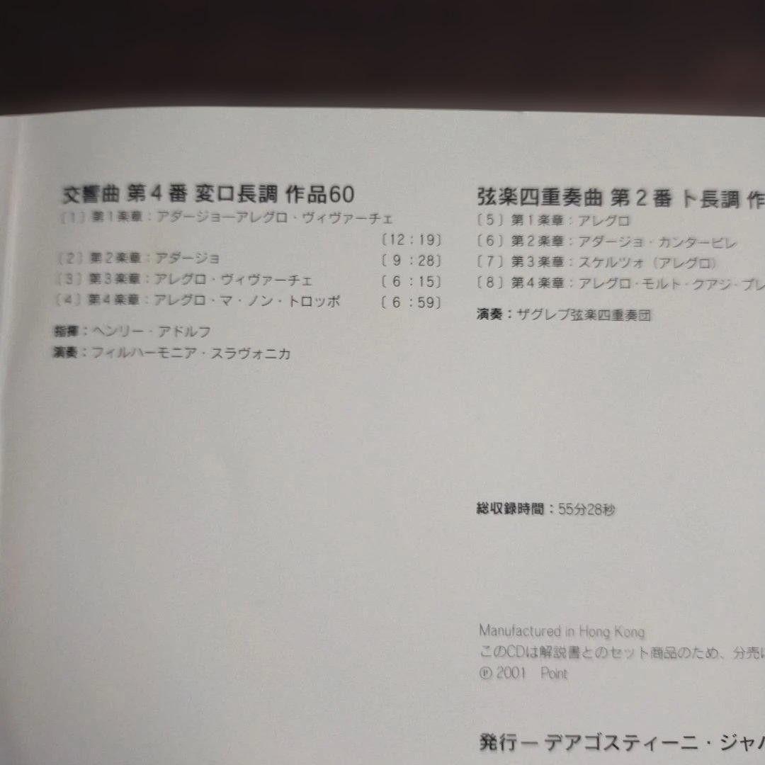 ザ・クラシック・コレクション：ベートーヴェン（マガジン＋CD12点セット）の写真10枚目