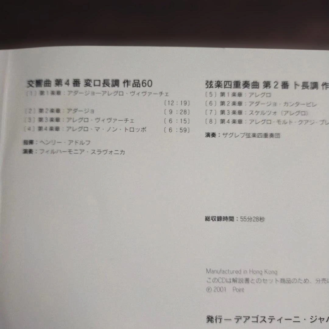 ザ・クラシック・コレクション:ベートーヴェン(マガジン+CD12点セット)の写真10枚目