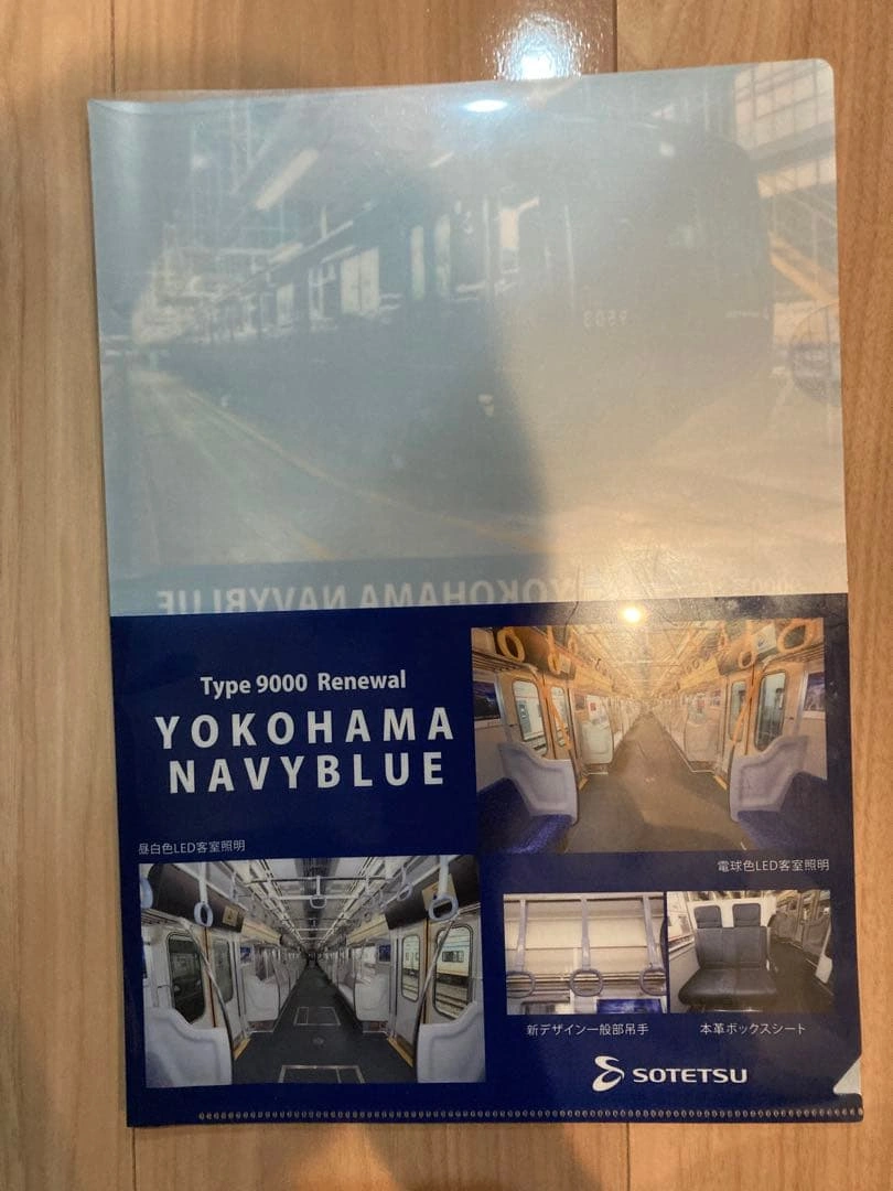 相鉄線9000系パンフレットの写真4枚目