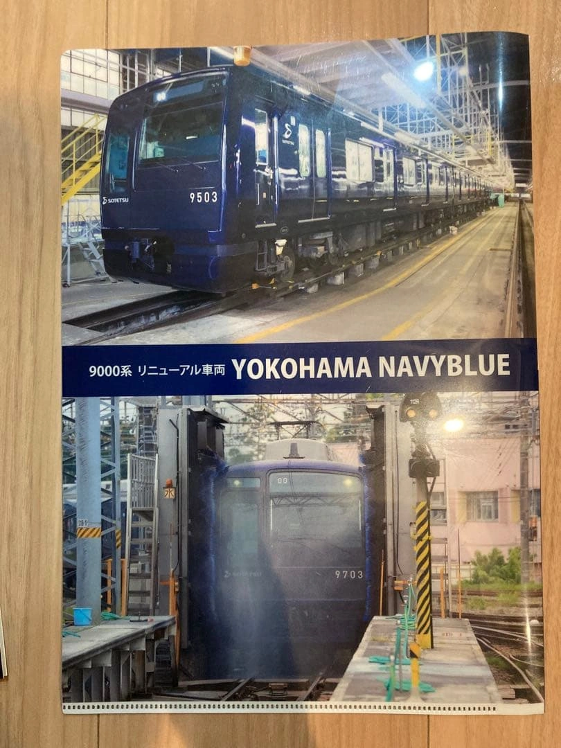 相鉄線9000系パンフレットの写真5枚目