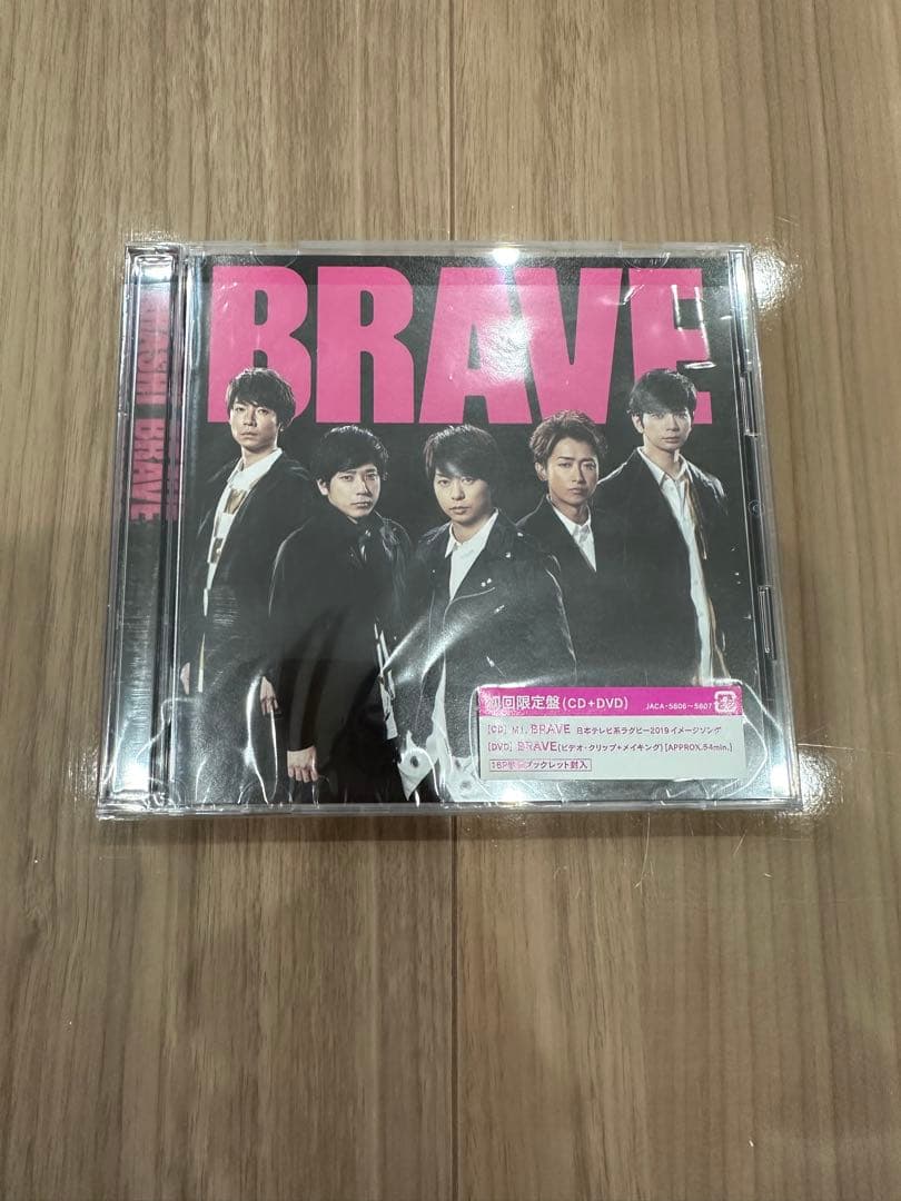 嵐ARASHI 「BRAVE」初回限定盤