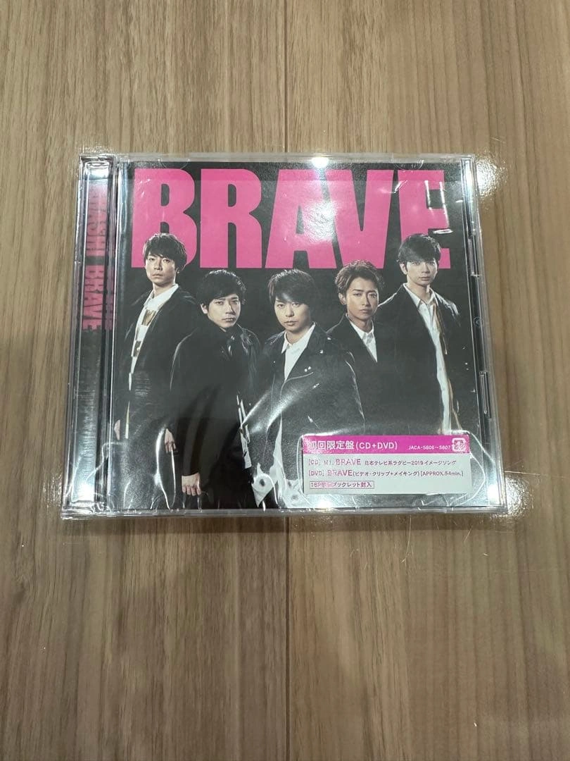 嵐ARASHI 「BRAVE」初回限定盤