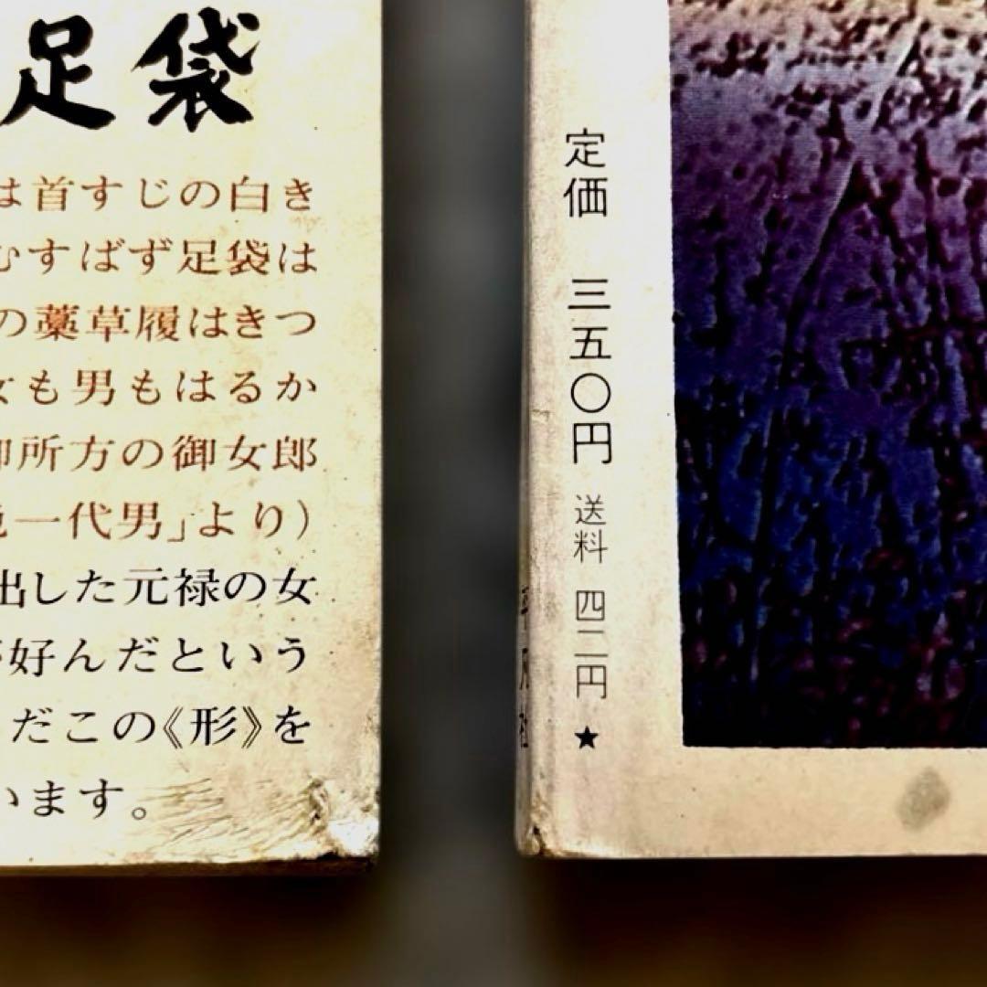 昭和レトロ「太陽」2冊セット1969年2月号 8月号 特集 西洋民芸・日本の民芸の写真3枚目