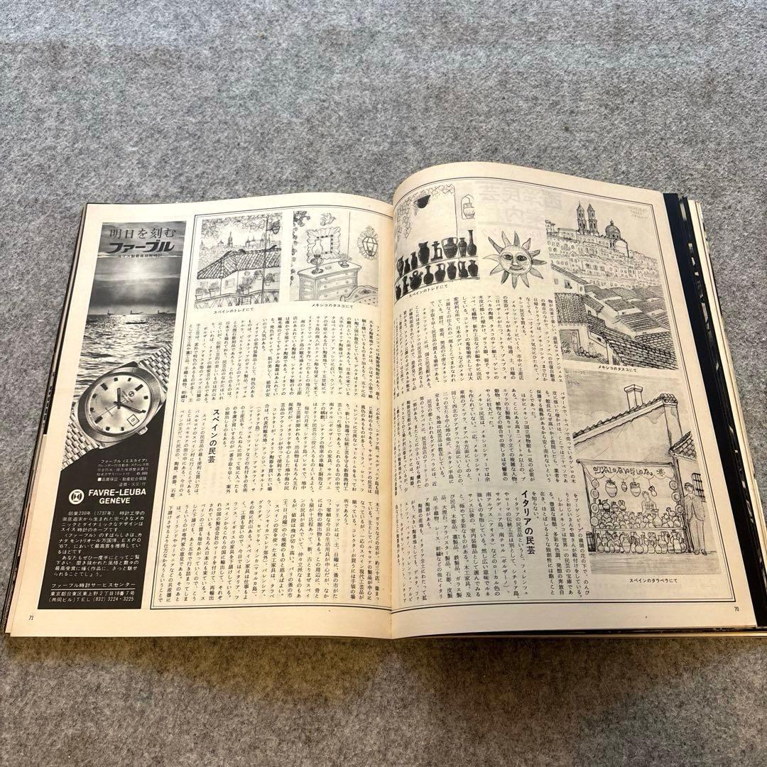 昭和レトロ「太陽」2冊セット1969年2月号 8月号 特集 西洋民芸・日本の民芸の写真7枚目