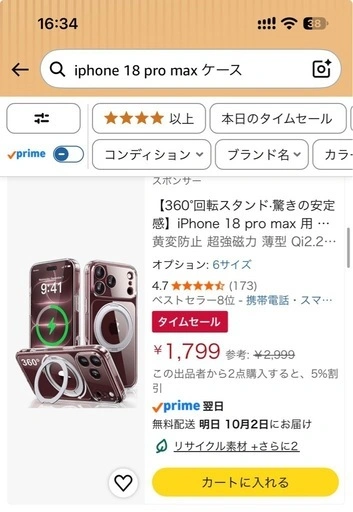 【新品未使用】iPhone 18 Pro Max ケース 360度回転スタンド付き 磁気充電対応 黄変防止 薄型クリアケース