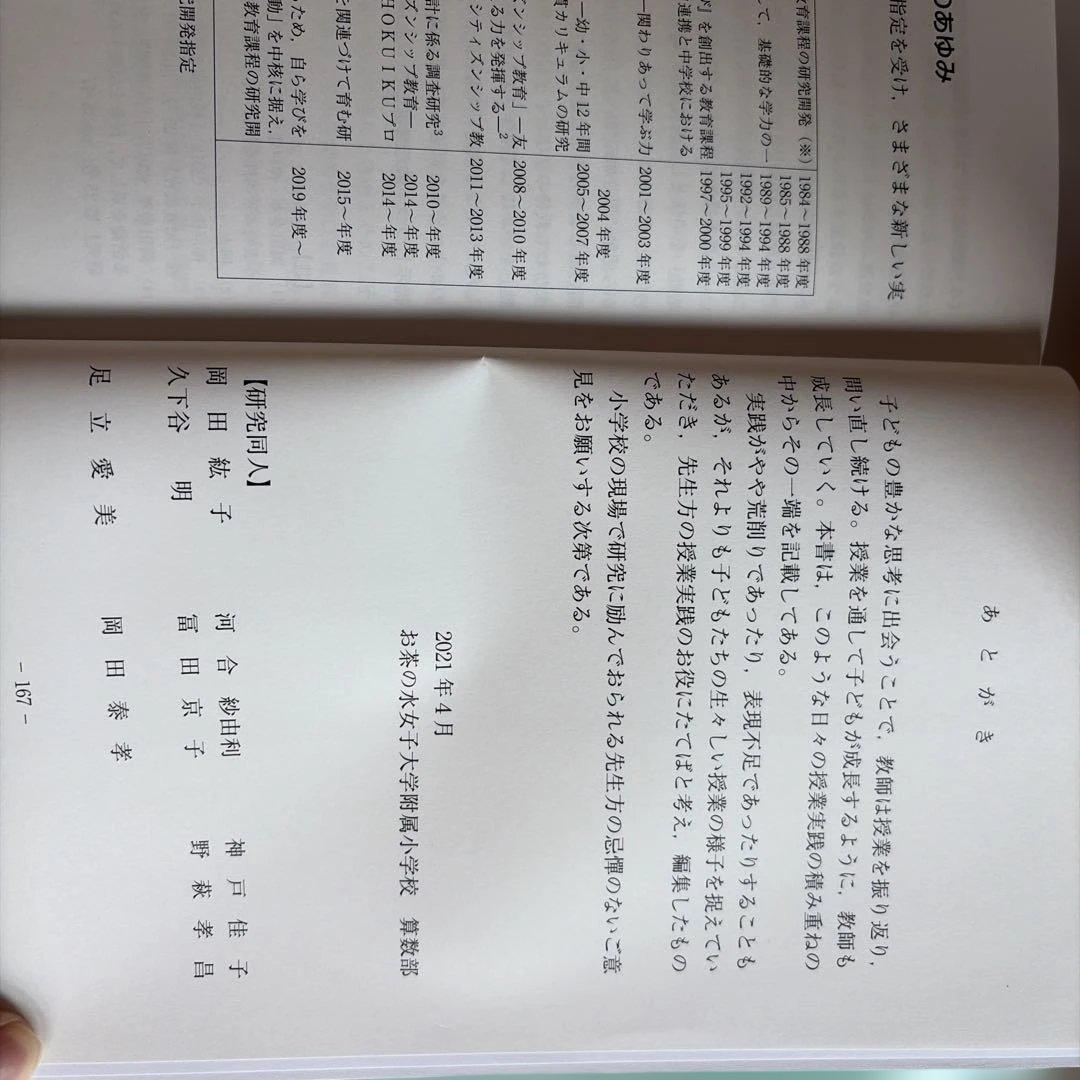 自分事の算数 お茶の水女子大学附属小学校の写真2枚目