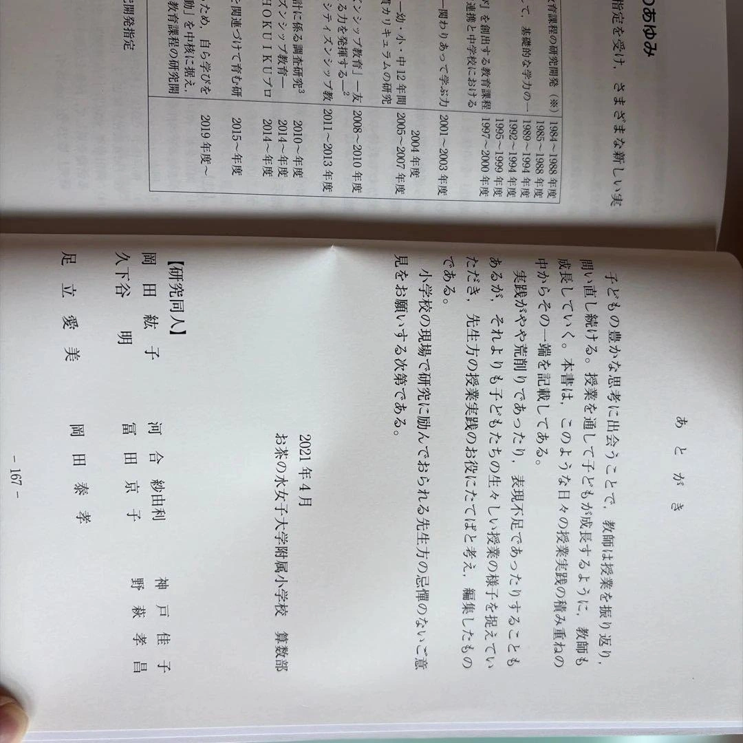 自分事の算数 お茶の水女子大学附属小学校の写真2枚目