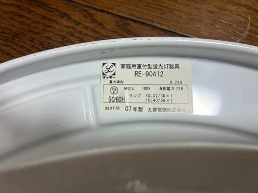 シーリングライト②の写真3枚目