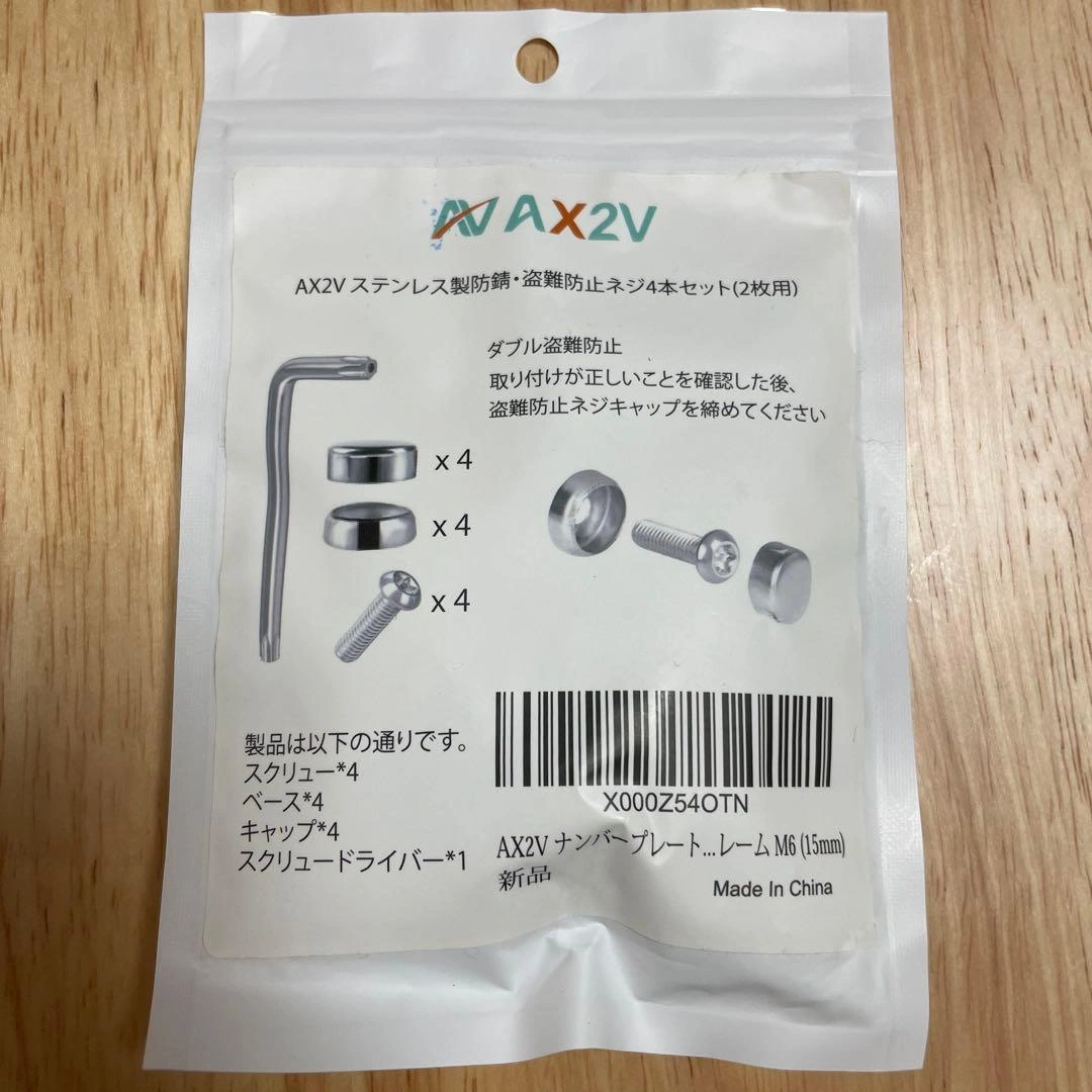AX2V ステンレス製防錆・盗難防止ネジ4本セット