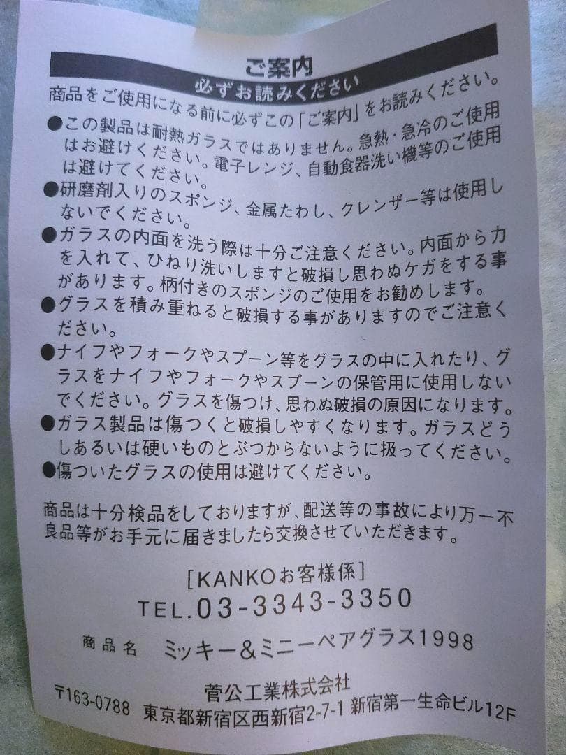平成レトロ1997年1998年ペアグラス✕ミッキーとミニー2組4個ディズニーの写真6枚目