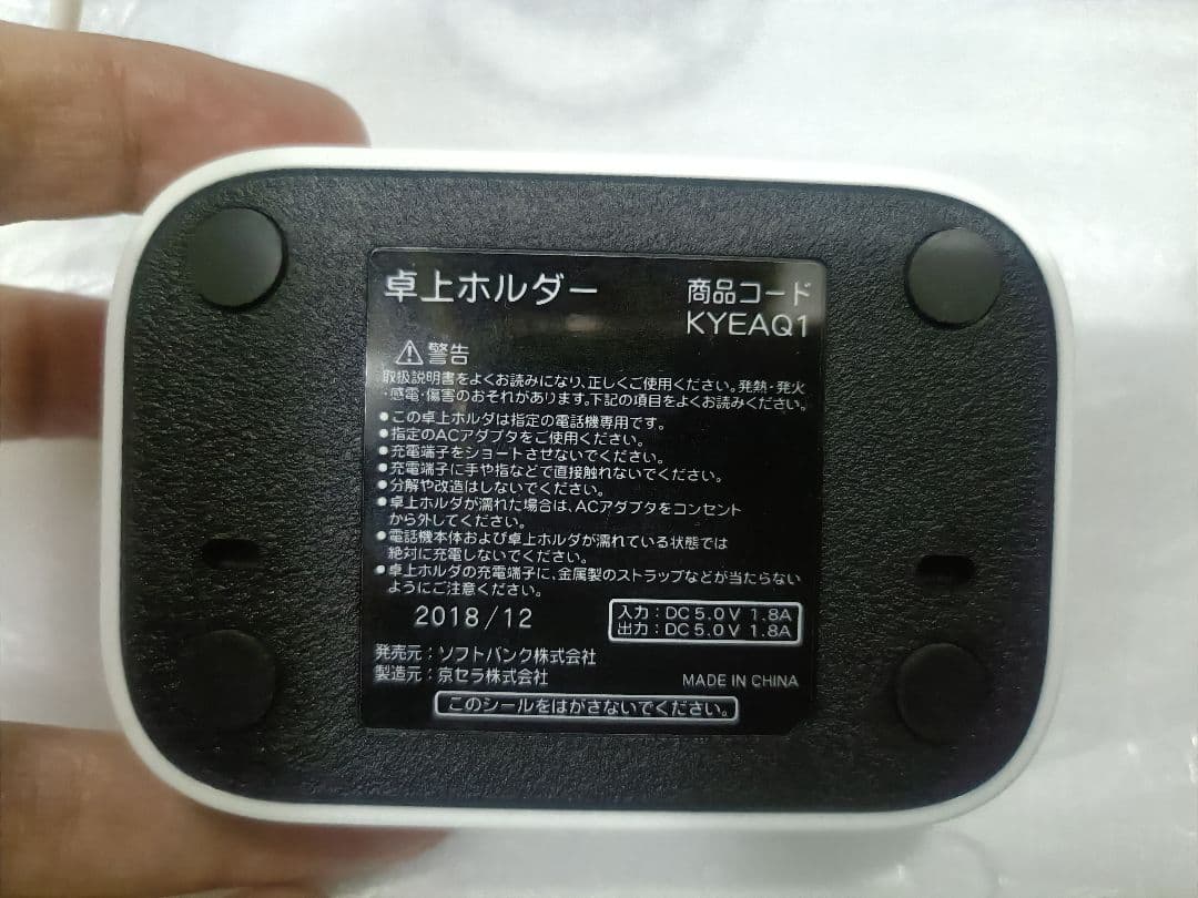 美品KYOCERA京セラDIGNO携帯用卓上ホルダーKYEAQ1SoftBankの写真2枚目