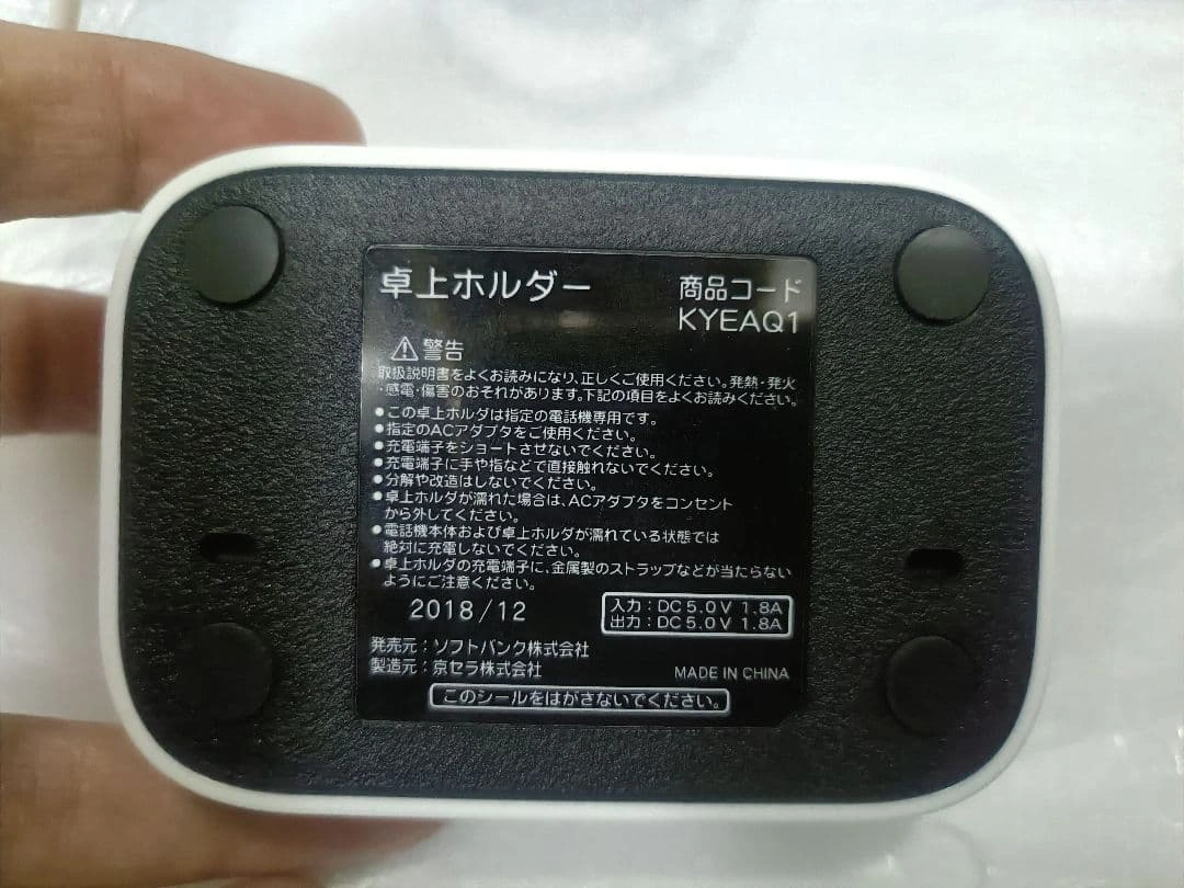 美品KYOCERA京セラDIGNO携帯用卓上ホルダーKYEAQ1SoftBankの写真2枚目