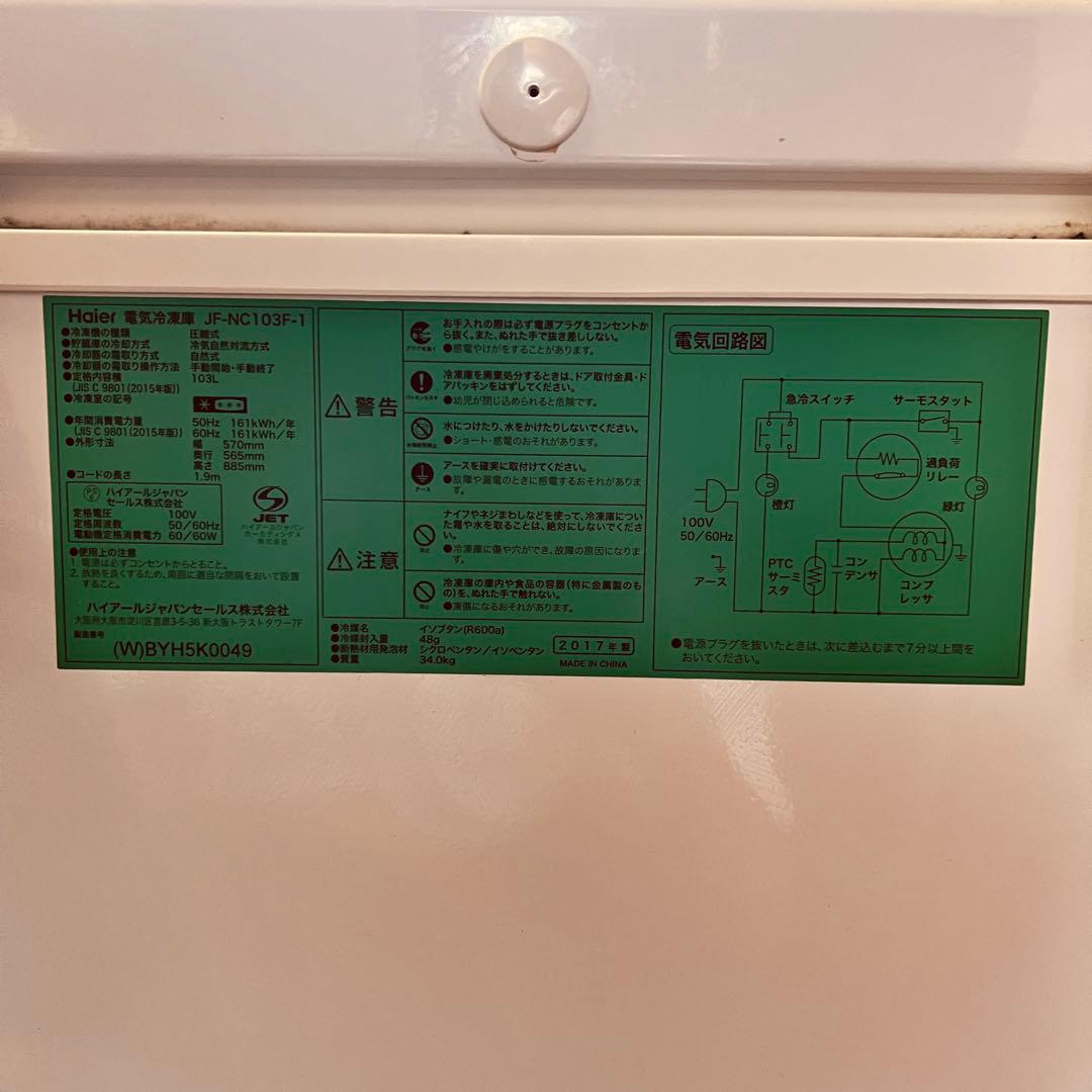 Haier ハイアール 冷凍庫 103L JF-NC103F-1 2017年製の写真7枚目