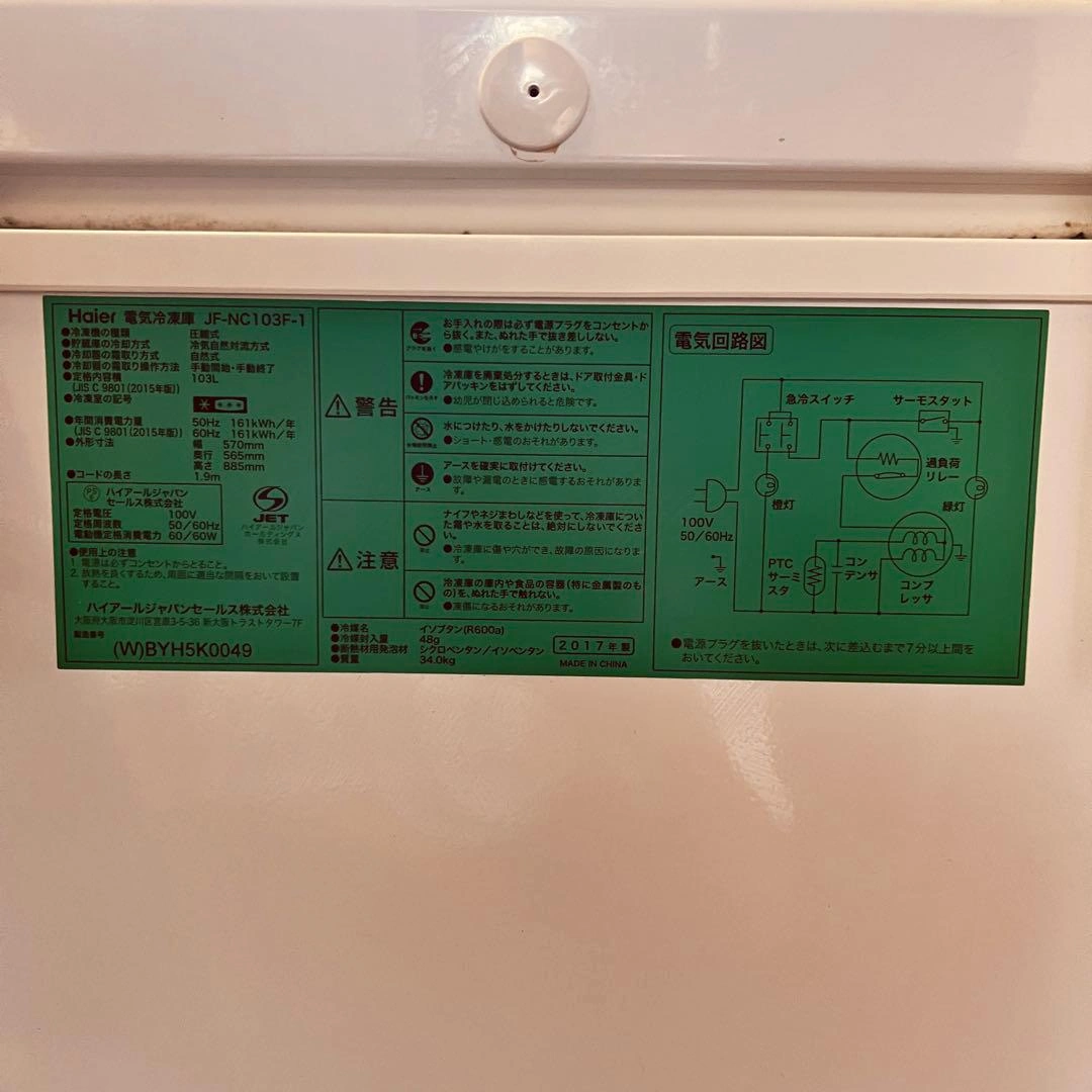 Haier ハイアール 冷凍庫 103L JF-NC103F-1 2017年製の写真7枚目