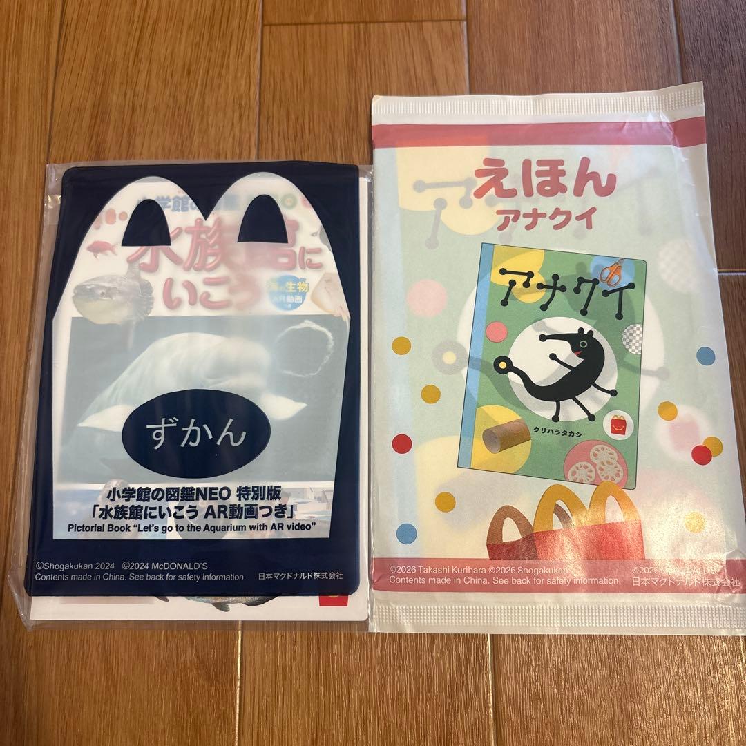 マクドナルド ハッピーセット 絵本 図鑑 2冊セット