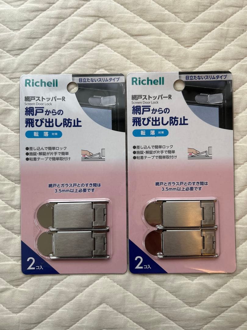 Richell 網戸ストッパーR 2個入×2セット