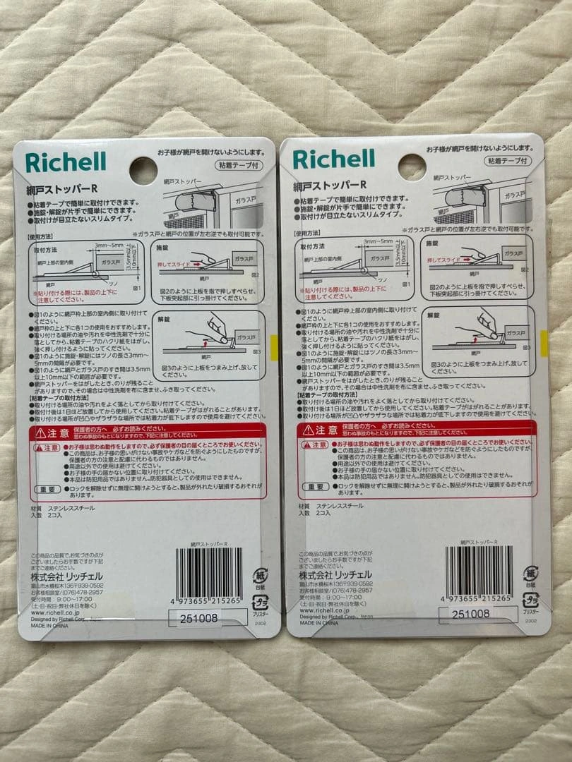 Richell 網戸ストッパーR 2個入×2セットの写真2枚目