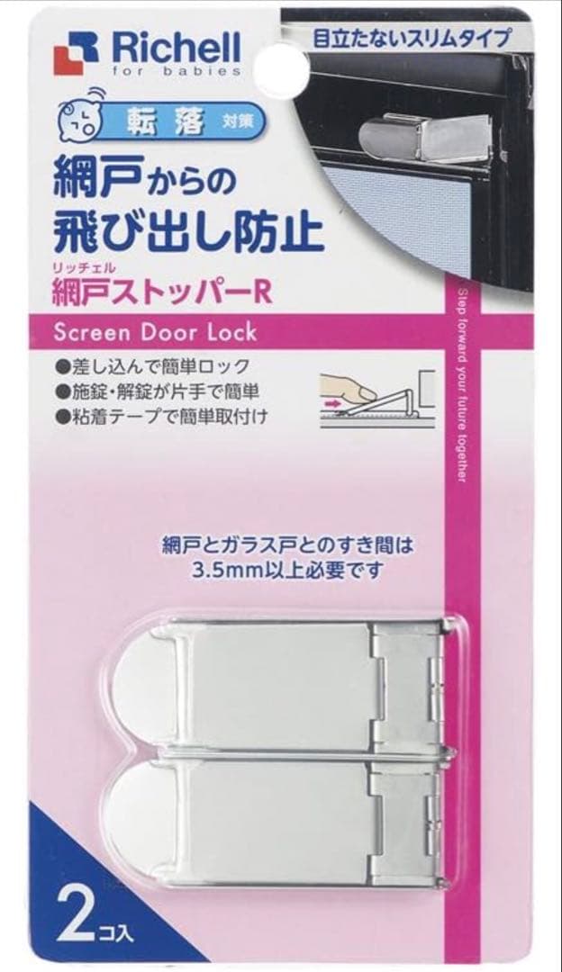 Richell 網戸ストッパーR 2個入×2セットの写真3枚目