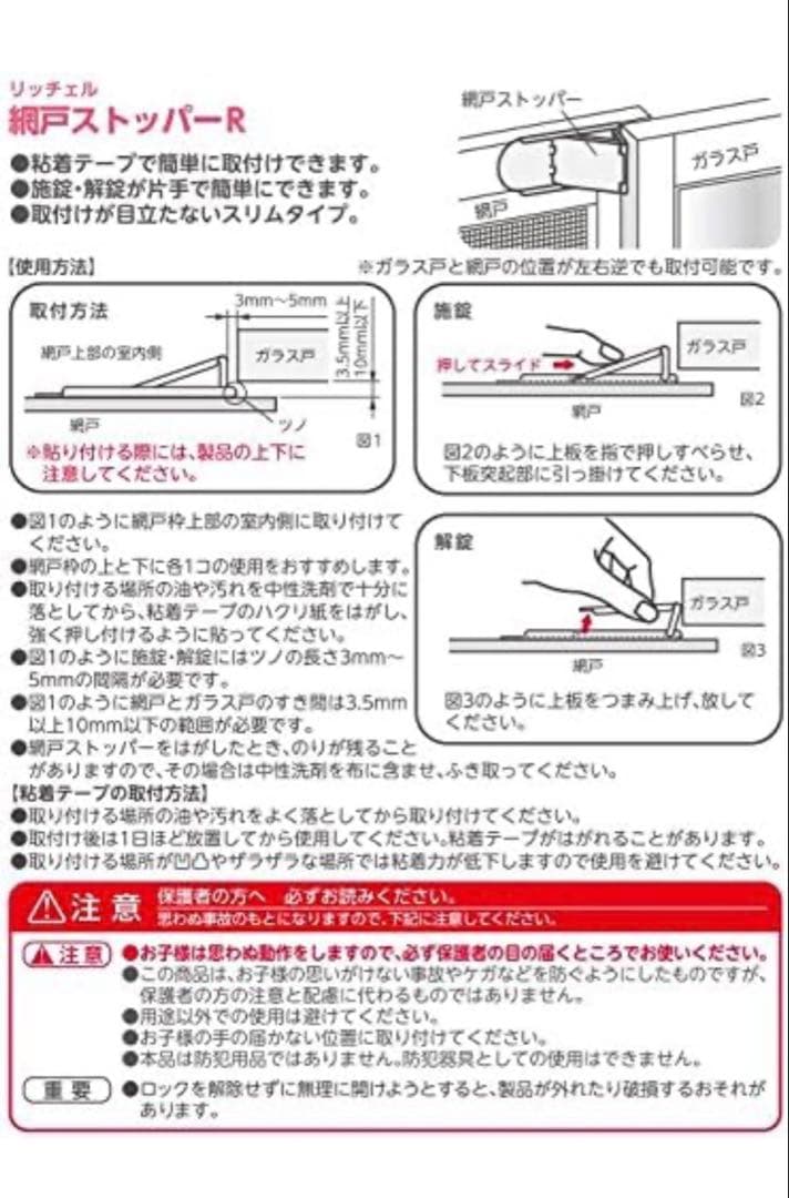 Richell 網戸ストッパーR 2個入×2セットの写真7枚目