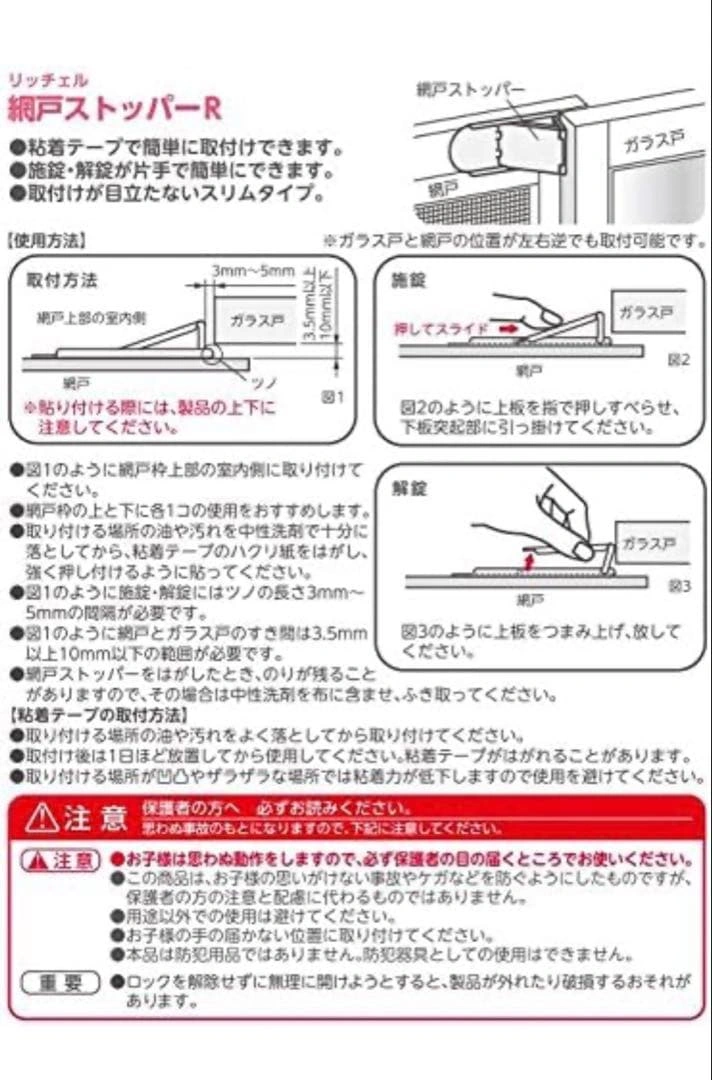 Richell 網戸ストッパーR 2個入×2セットの写真7枚目