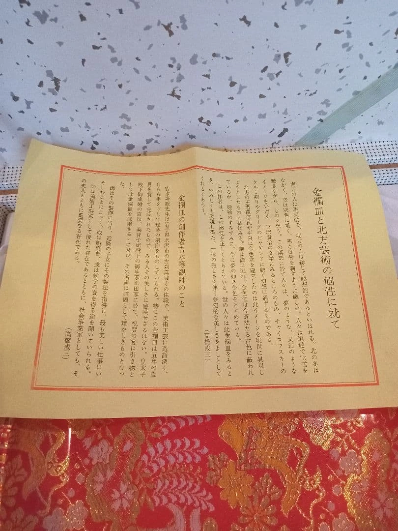等観金欄皿の写真5枚目