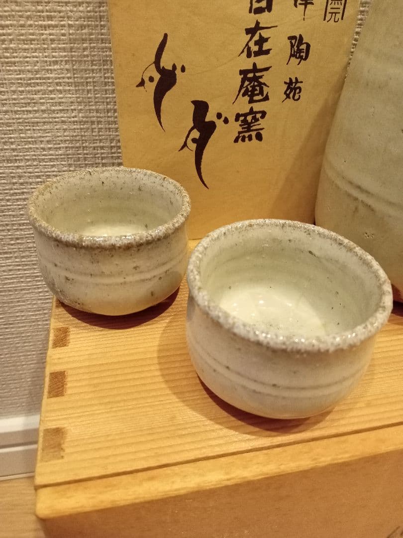 唐津陶苑　日在窯　酒器の写真2枚目