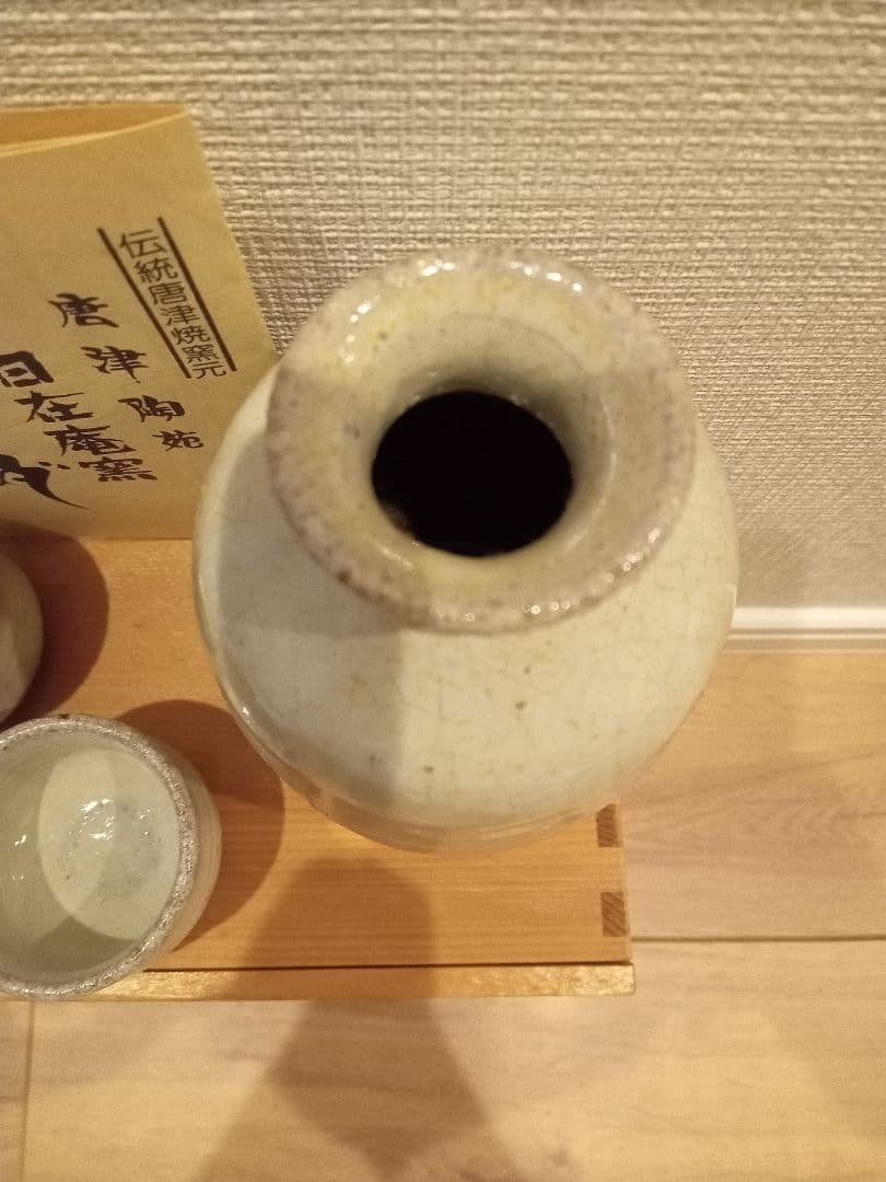 唐津陶苑　日在窯　酒器の写真5枚目