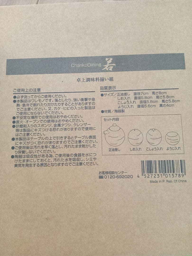 ちゃんこダイニング若　調味料セットの写真2枚目