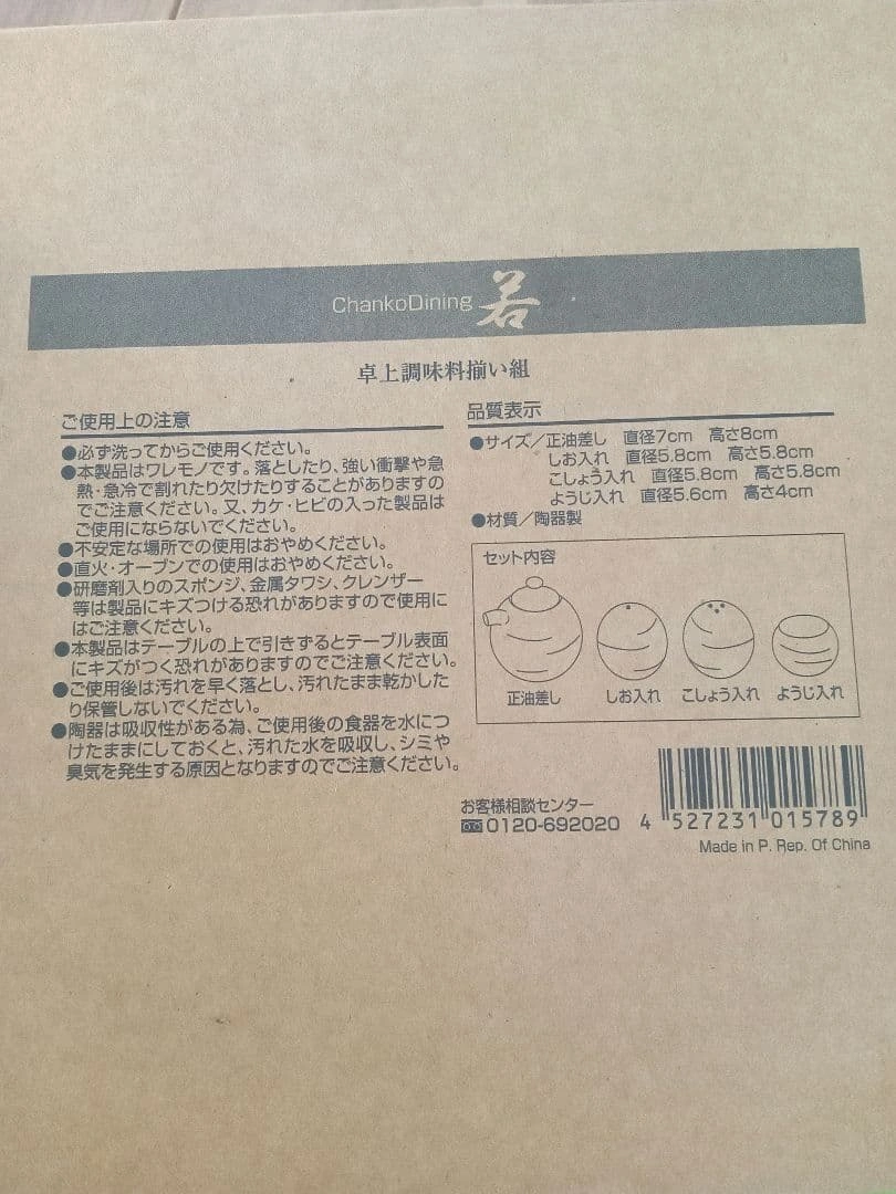 ちゃんこダイニング若 調味料セットの写真2枚目