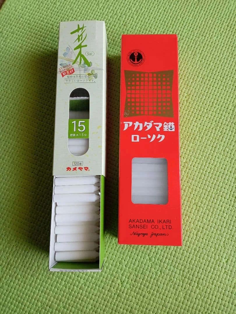 ローソクセット