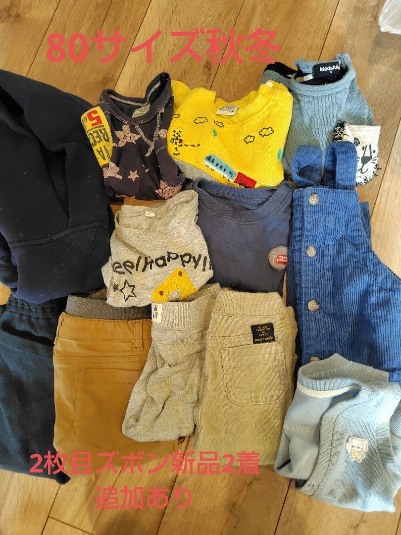 80サイズ12着 秋冬男の子