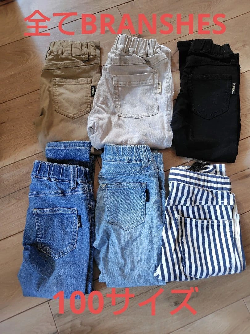 BRANSHES 100サイズ 長ズボン7着セット追加あり