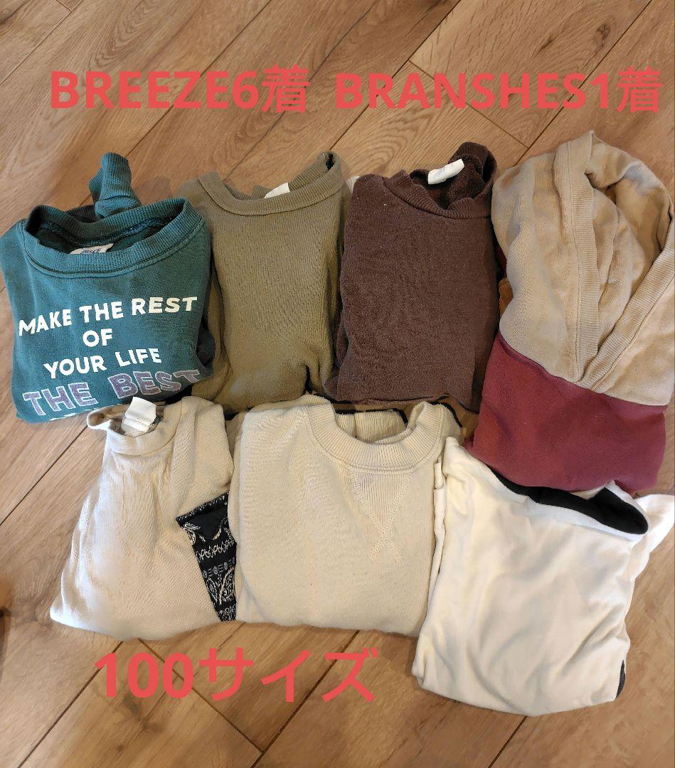 BREEZE・BRANSHES トレーナー7着セット