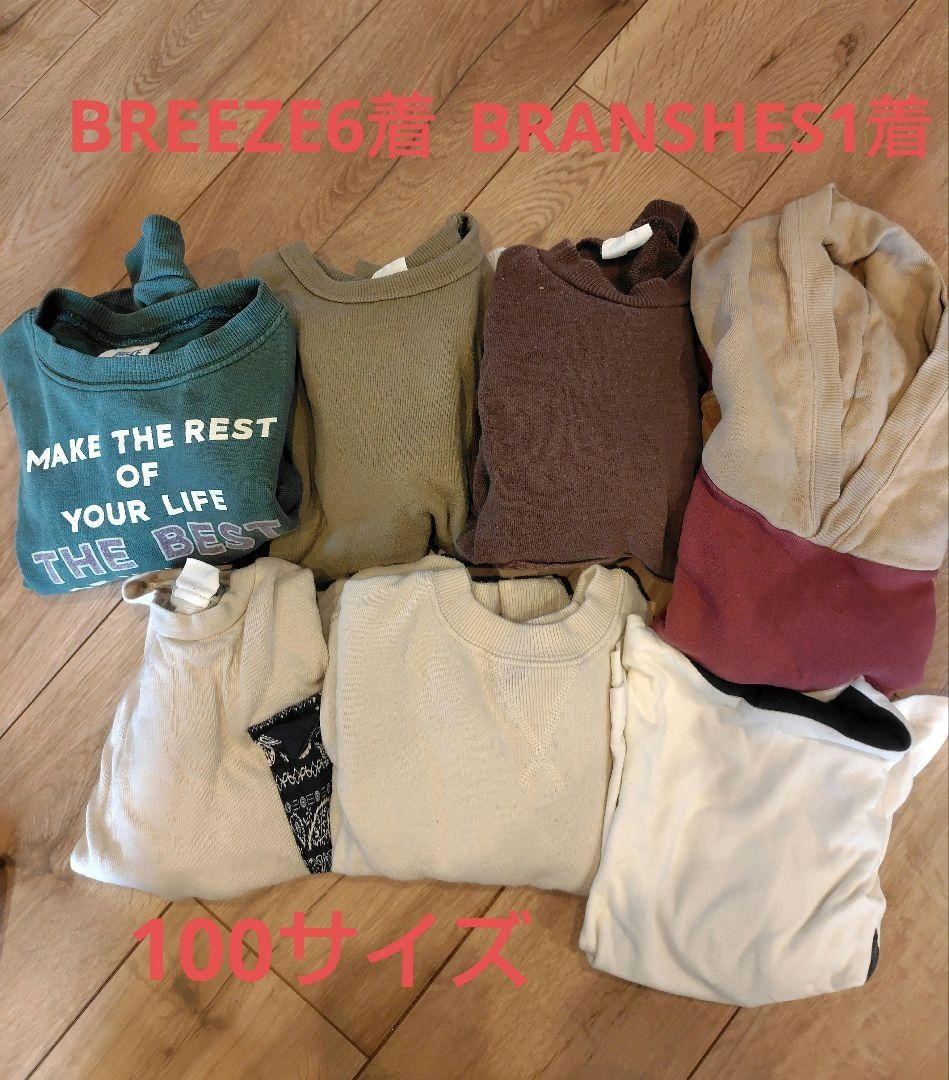 BREEZE・BRANSHES トレーナー7着セット